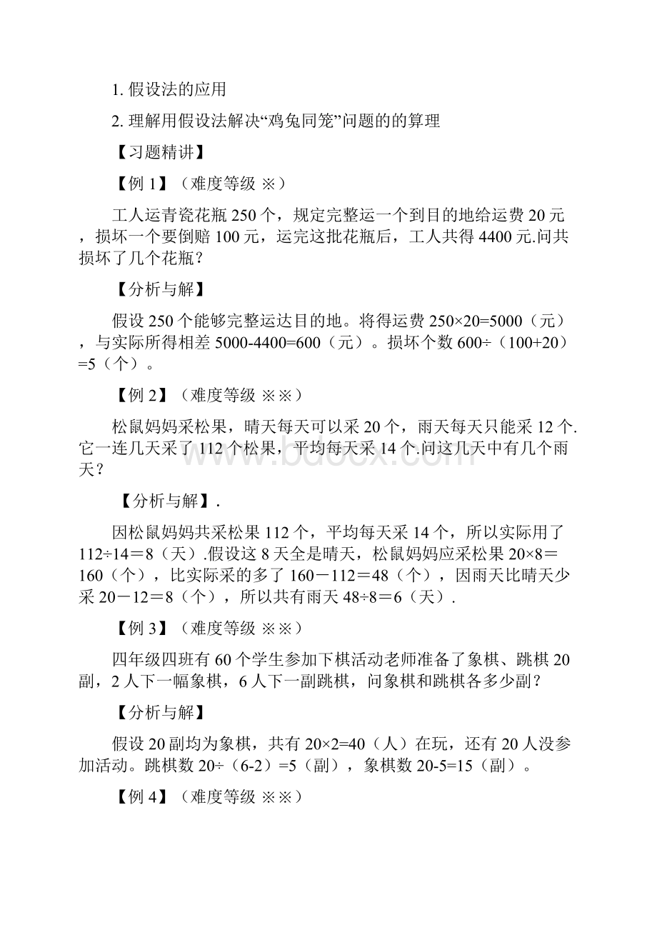 变型鸡兔同笼问题与假设法详细典型题型.docx_第3页