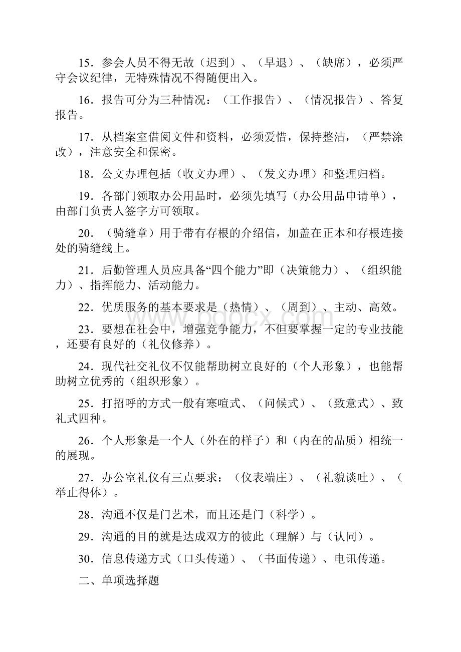 办公室人员能力考试题库以及答案汇编.docx_第2页