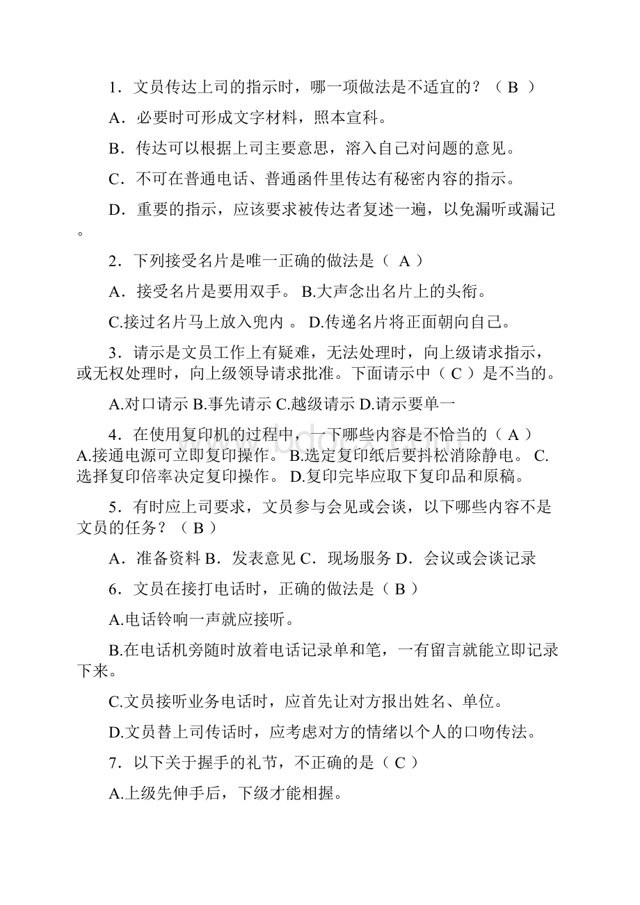 办公室人员能力考试题库以及答案汇编.docx_第3页