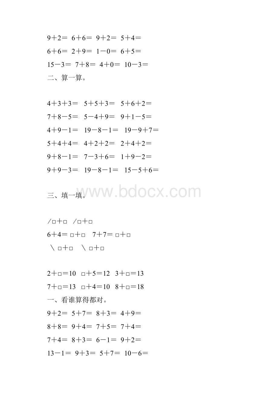 人教版小学一年级数学上册20以内的进位加法练习题精选56文档格式.docx_第3页