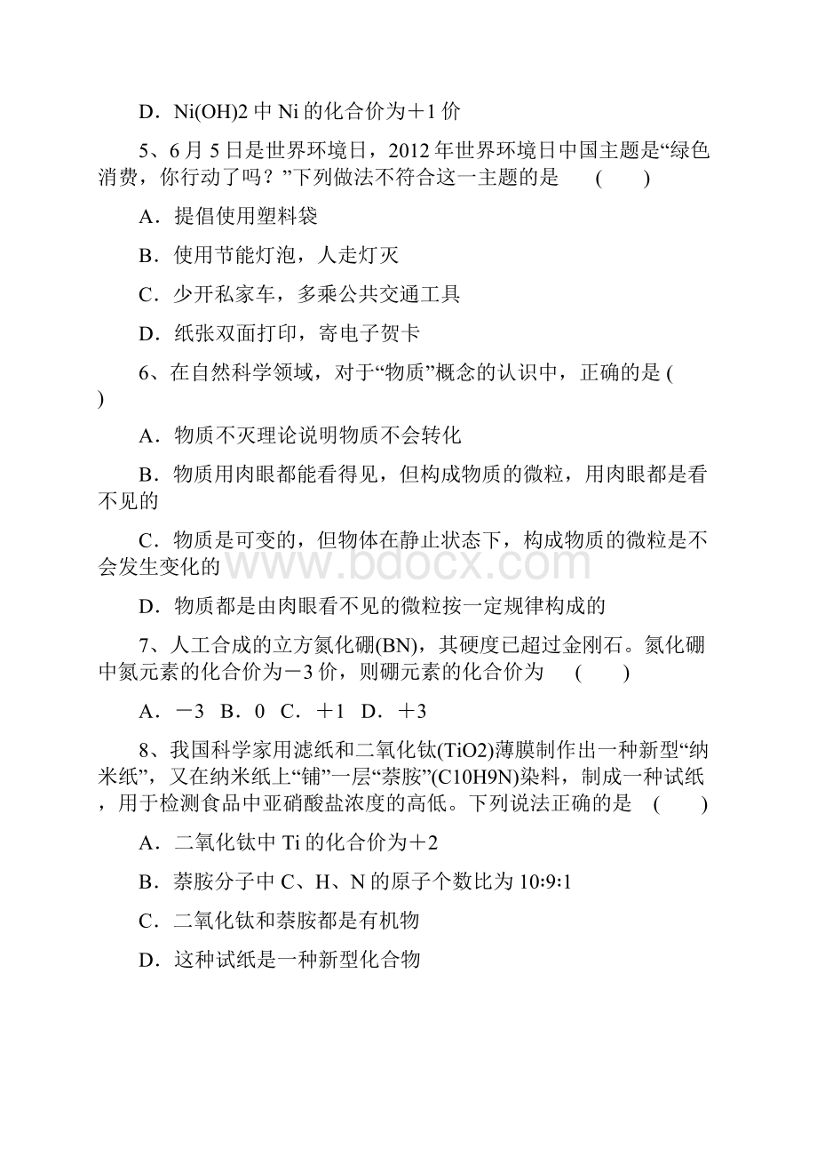 中考物质科学化学选择100题.docx_第2页