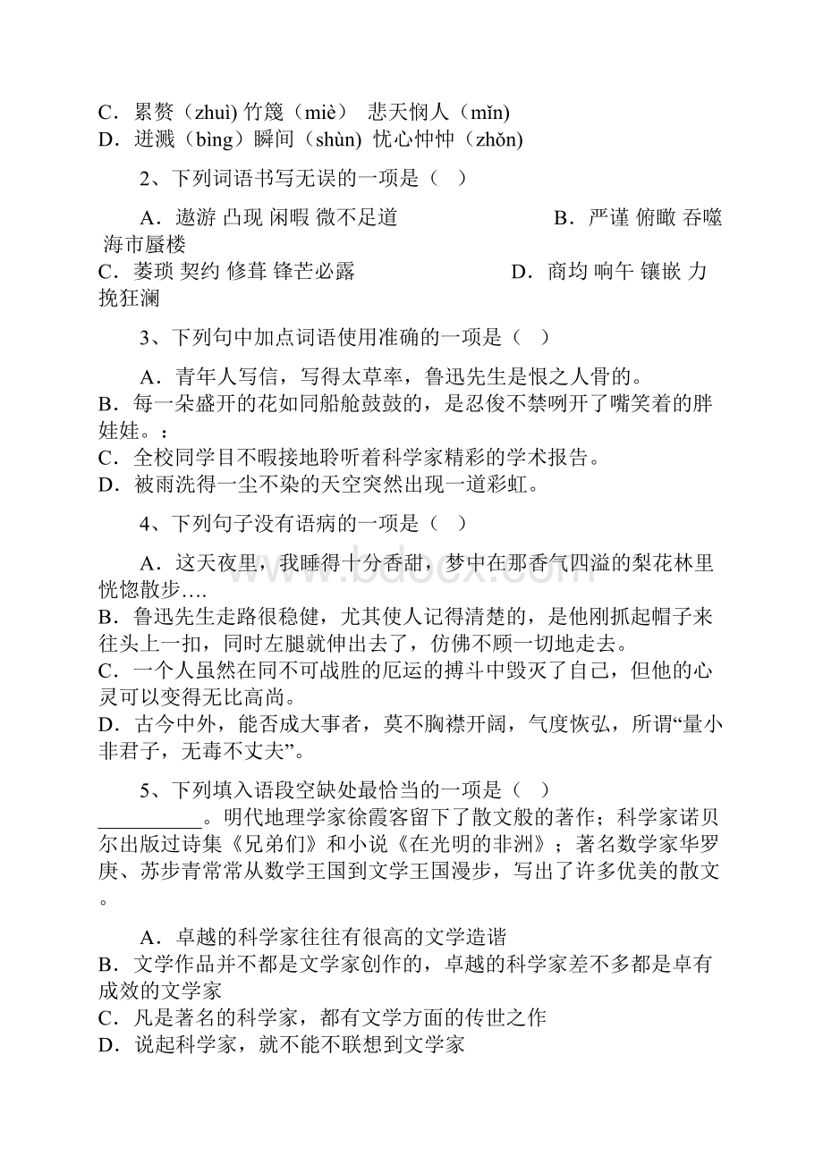 全国市级联考江西省萍乡市学年七年级下学期期末考试语文试题Word文档格式.docx_第2页