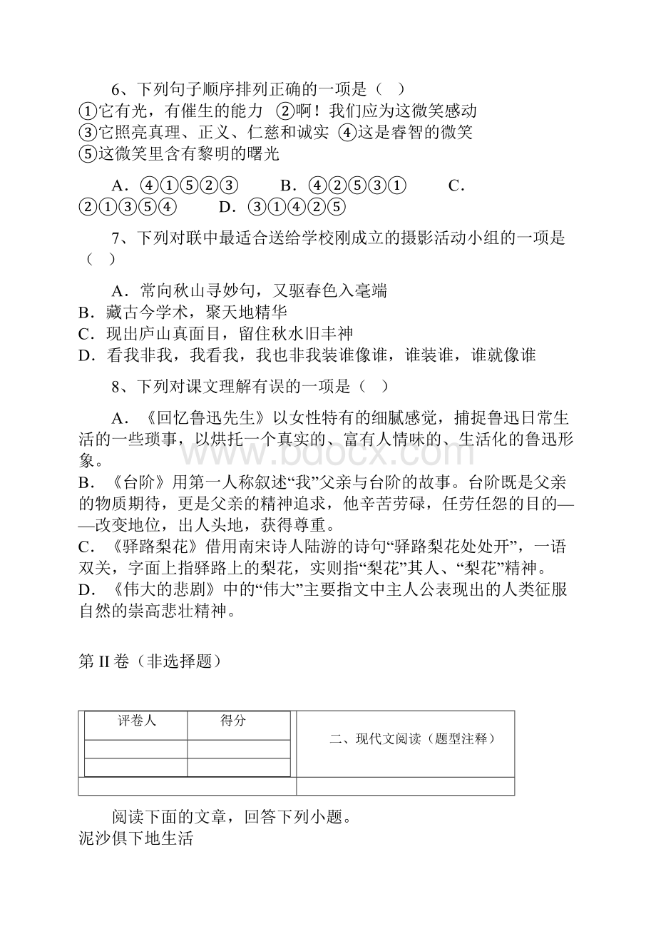 全国市级联考江西省萍乡市学年七年级下学期期末考试语文试题Word文档格式.docx_第3页