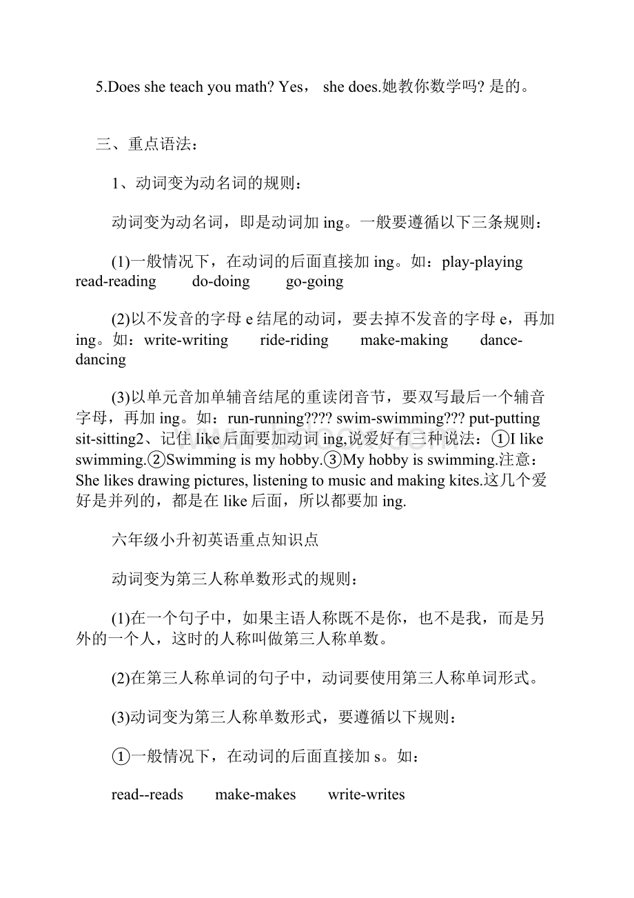 六年级小升初考试英语知识点总结Word下载.docx_第2页