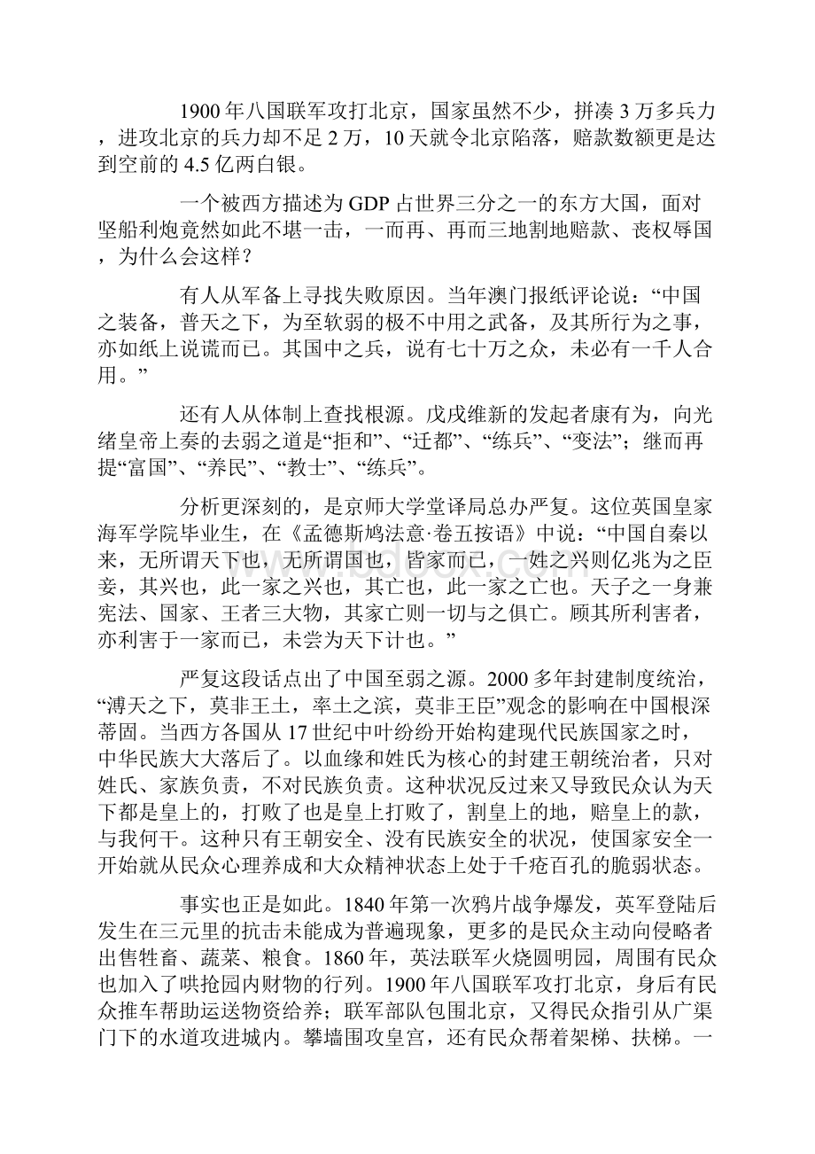 中国抗战之耻二战中唯一伪军数量超侵略军国家.docx_第2页