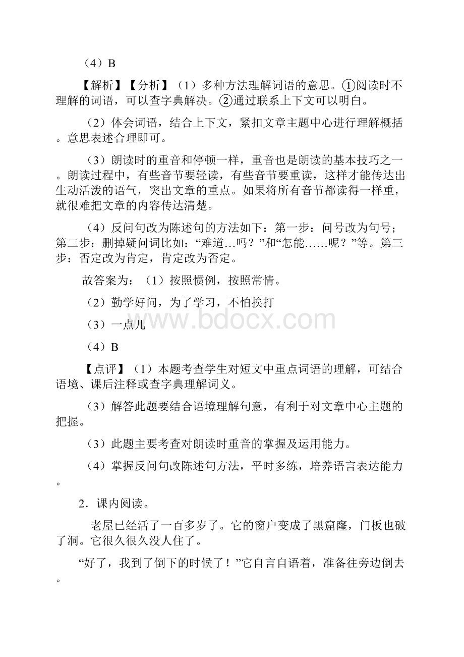 10篇部编版三年级上册语文课外阅读练习题含答案.docx_第2页