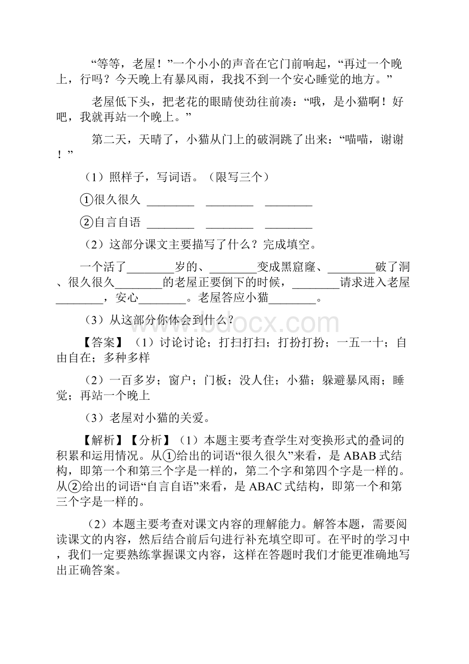 10篇部编版三年级上册语文课外阅读练习题含答案.docx_第3页