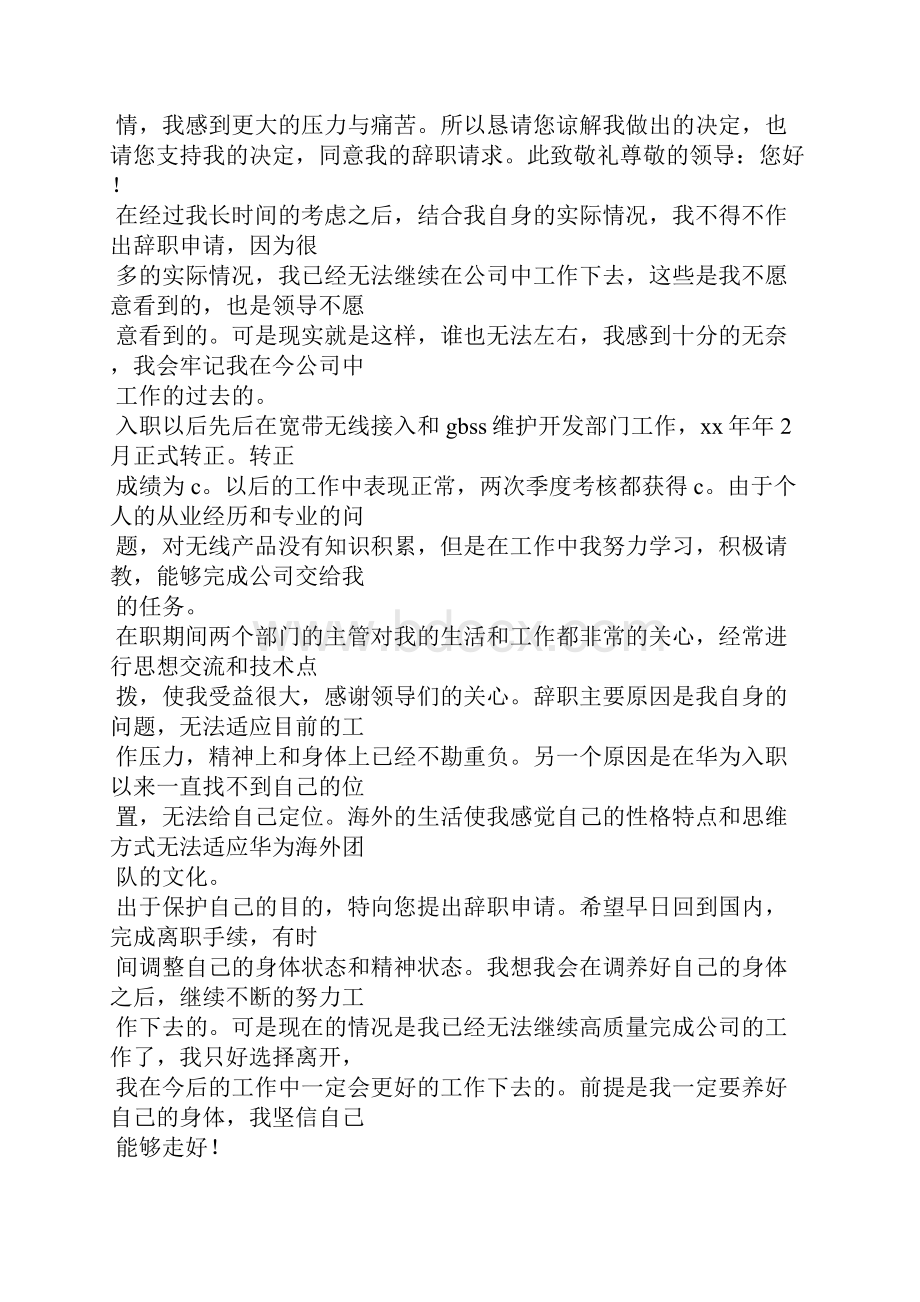 个人身体原因辞职信Word文件下载.docx_第2页