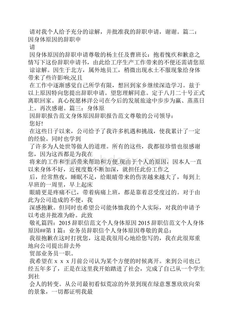 个人身体原因辞职信.docx_第3页