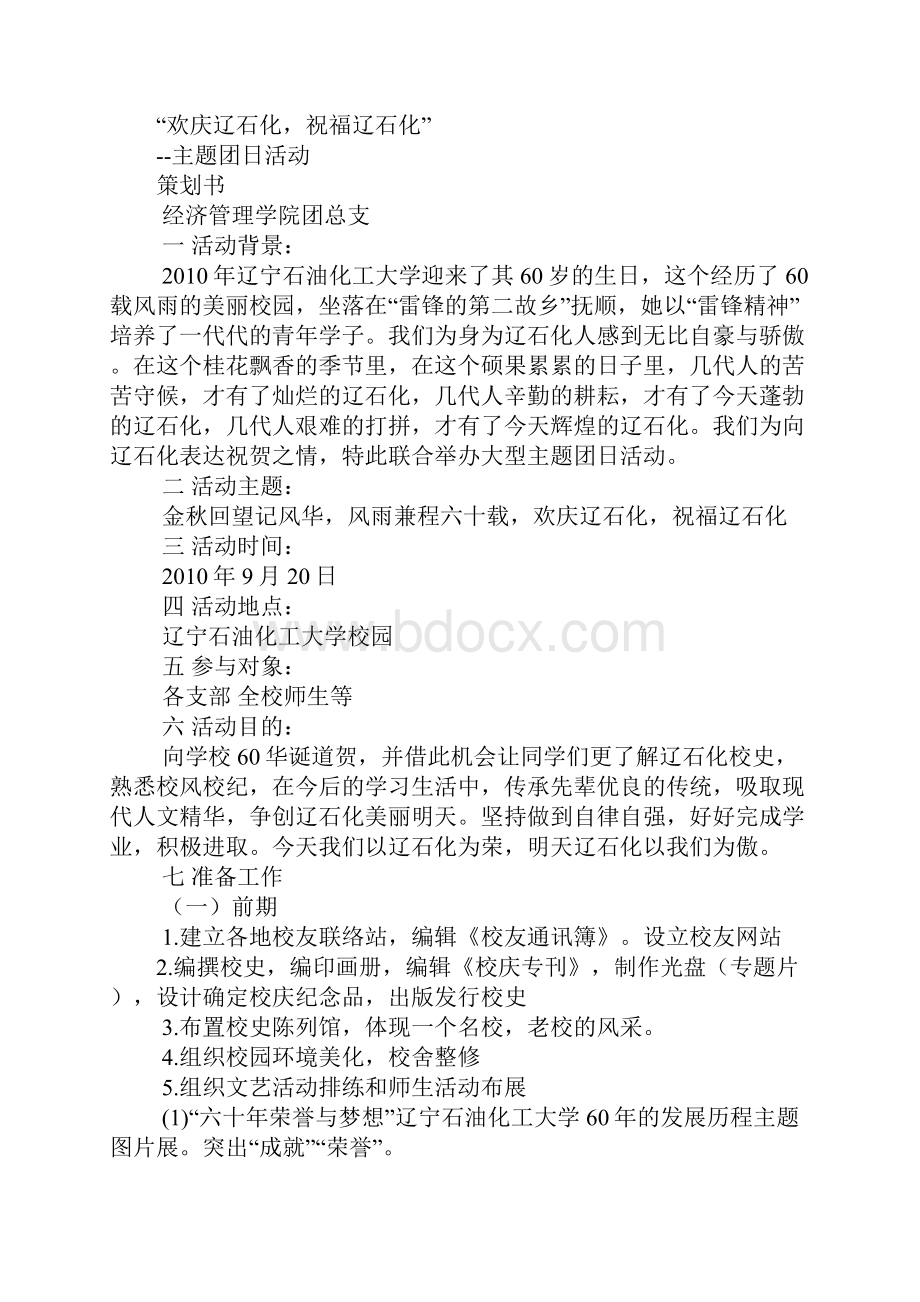 迎校庆创文明校园主题团日活动策划书.docx_第2页