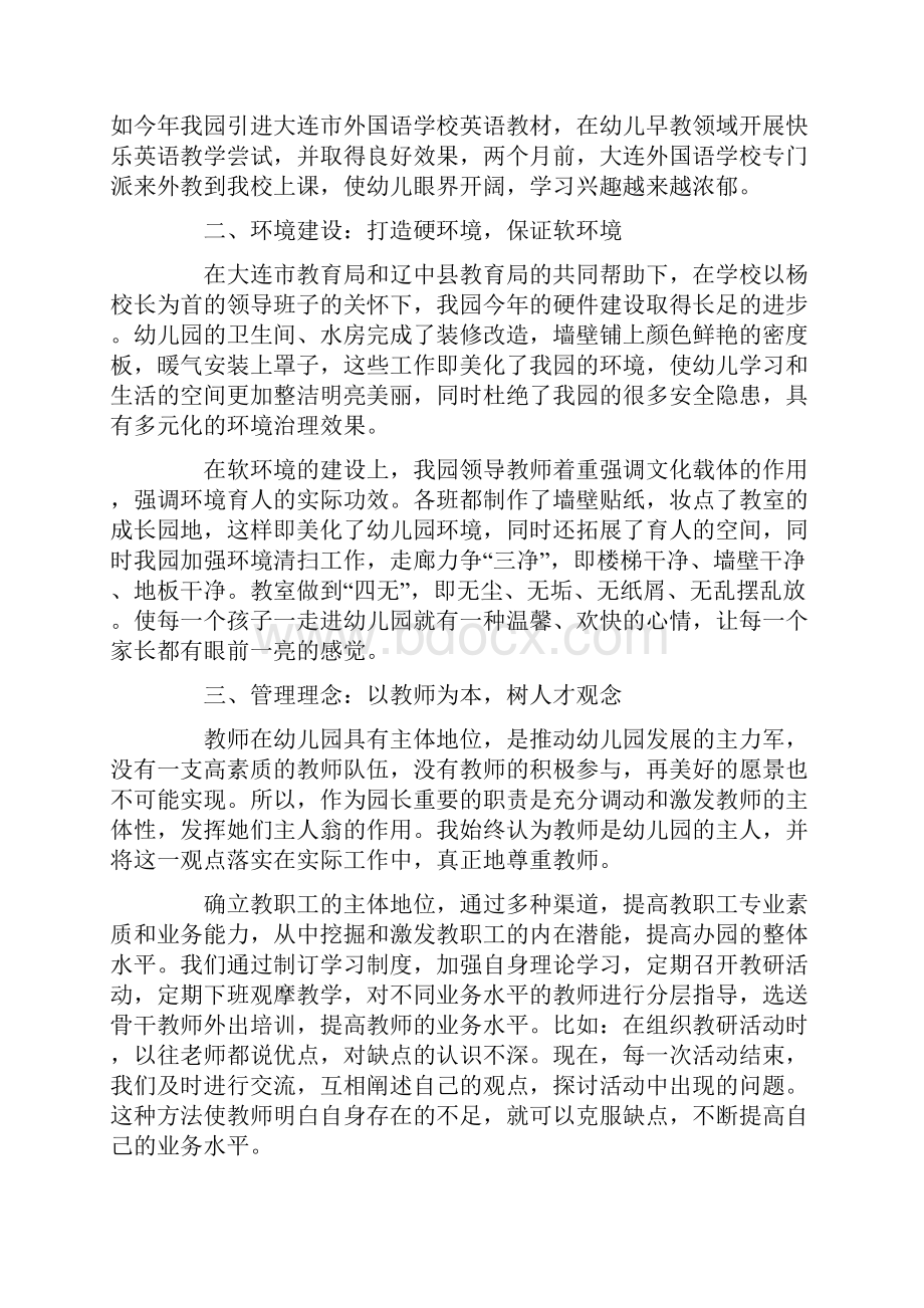 优秀园长述职报告.docx_第2页