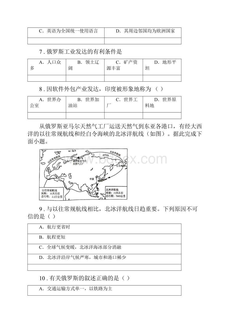 人教版春秋版七年级下学期期中地理试题A卷模拟.docx_第3页