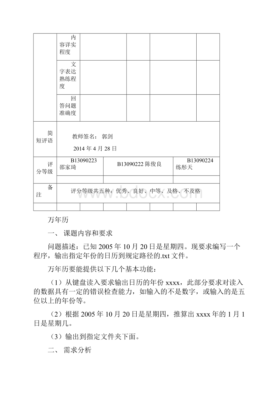 程序设计万年历Word文档下载推荐.docx_第3页