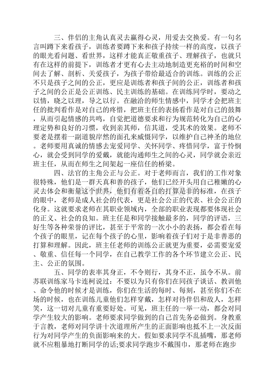 小学班级管理随笔4篇文档格式.docx_第2页