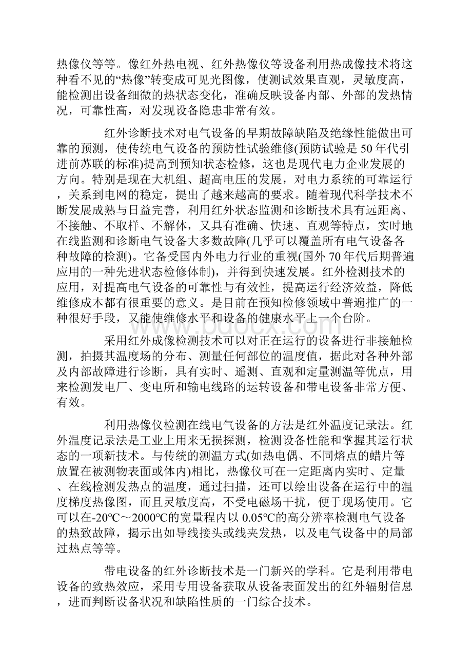 整理红外线温度仪原理.docx_第2页