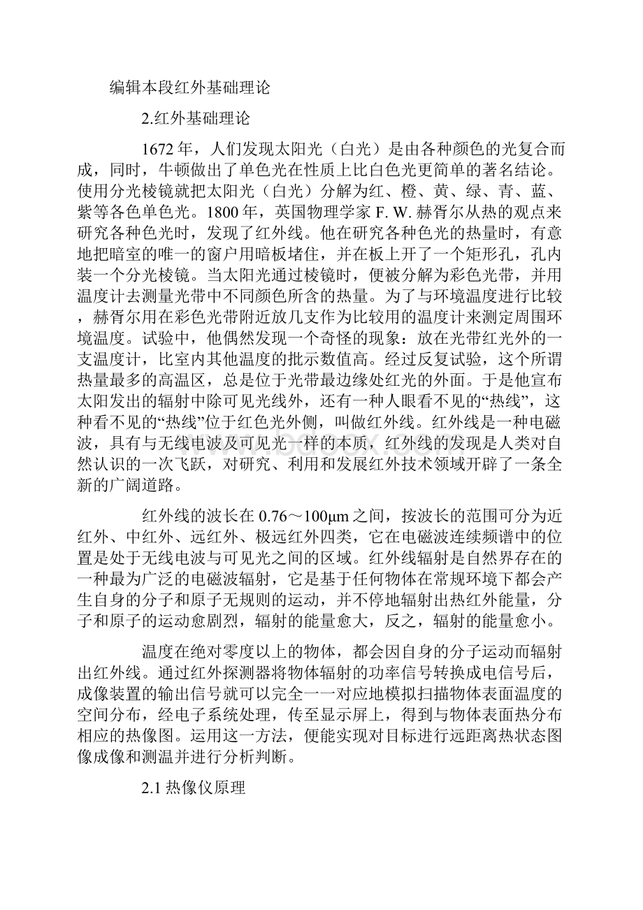 整理红外线温度仪原理.docx_第3页