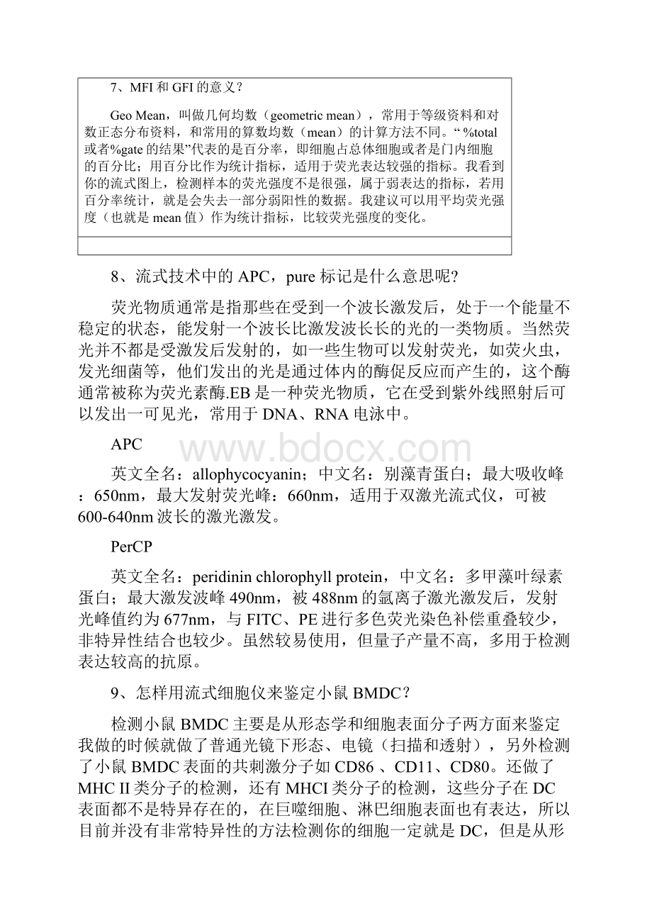 流式检测常见问题课件.docx_第3页