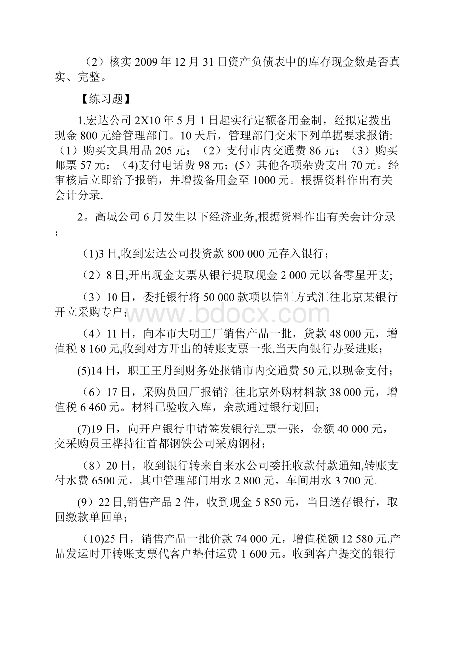 第二章货币资金案例分析及练习题.docx_第2页