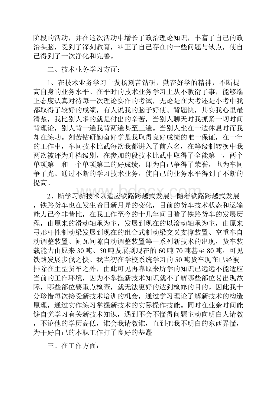 铁路实习总结.docx_第3页