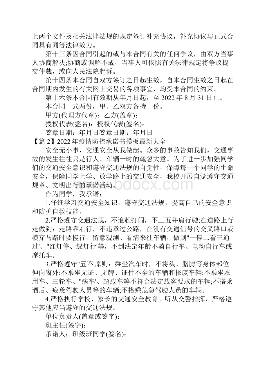 疫情防控承诺书模板大全集合6篇.docx_第3页