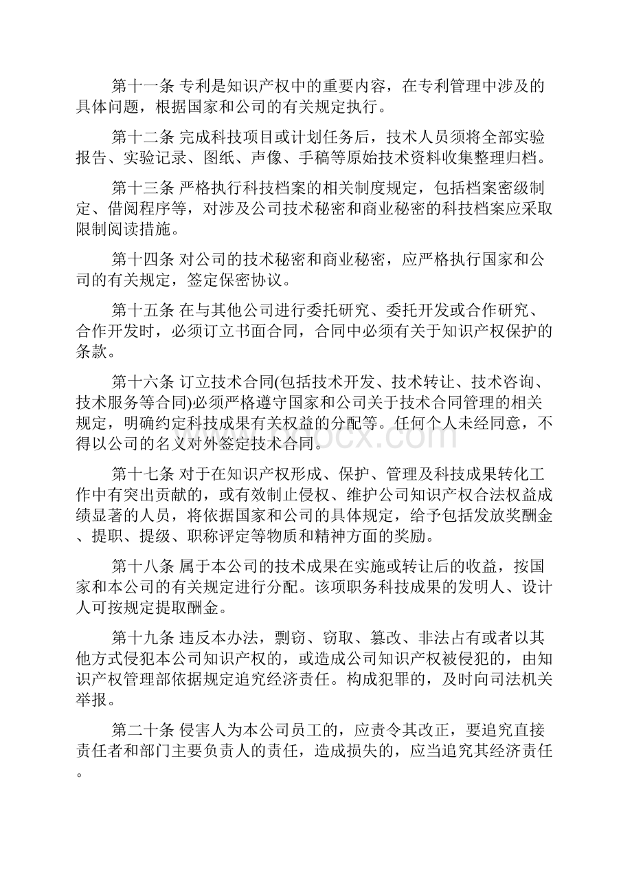 附三企业知识产权管理制度.docx_第3页