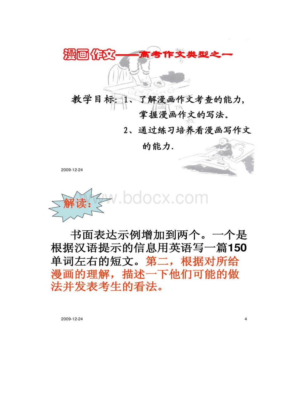 图文高考英语高考漫画作文写作指导.docx_第2页