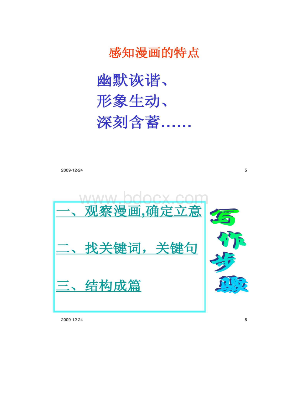 图文高考英语高考漫画作文写作指导.docx_第3页