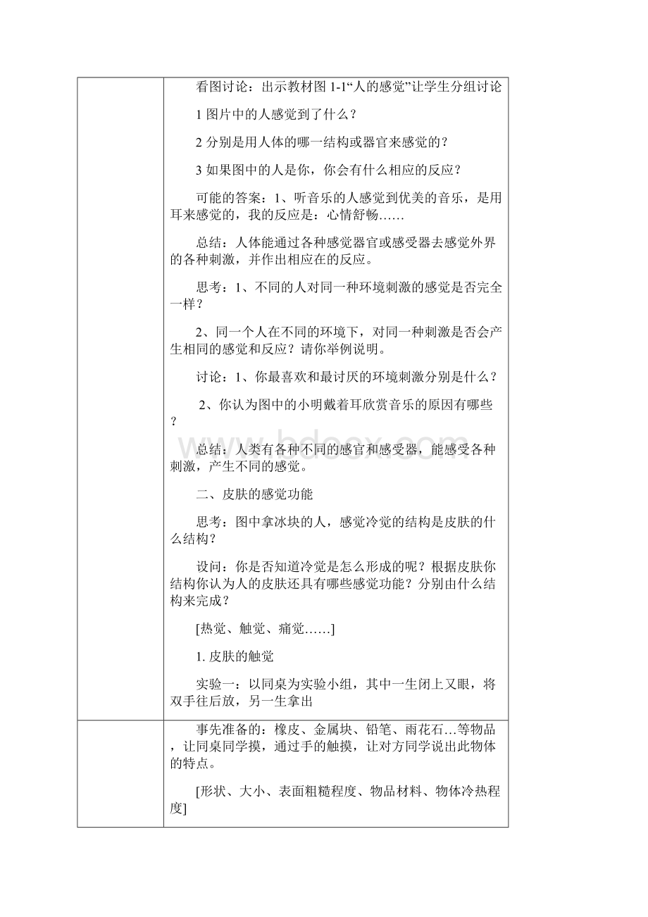 完整升级版浙教版七年级科学下全教案.docx_第2页