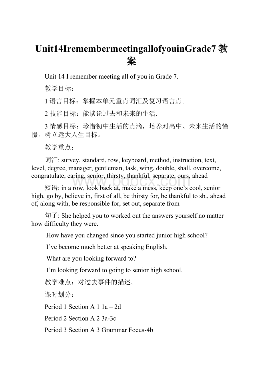 Unit14IremembermeetingallofyouinGrade7教案Word格式文档下载.docx