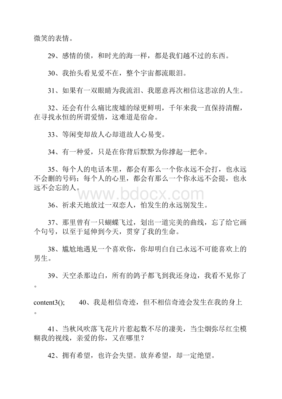 伤感唯美说说语录Word格式文档下载.docx_第3页