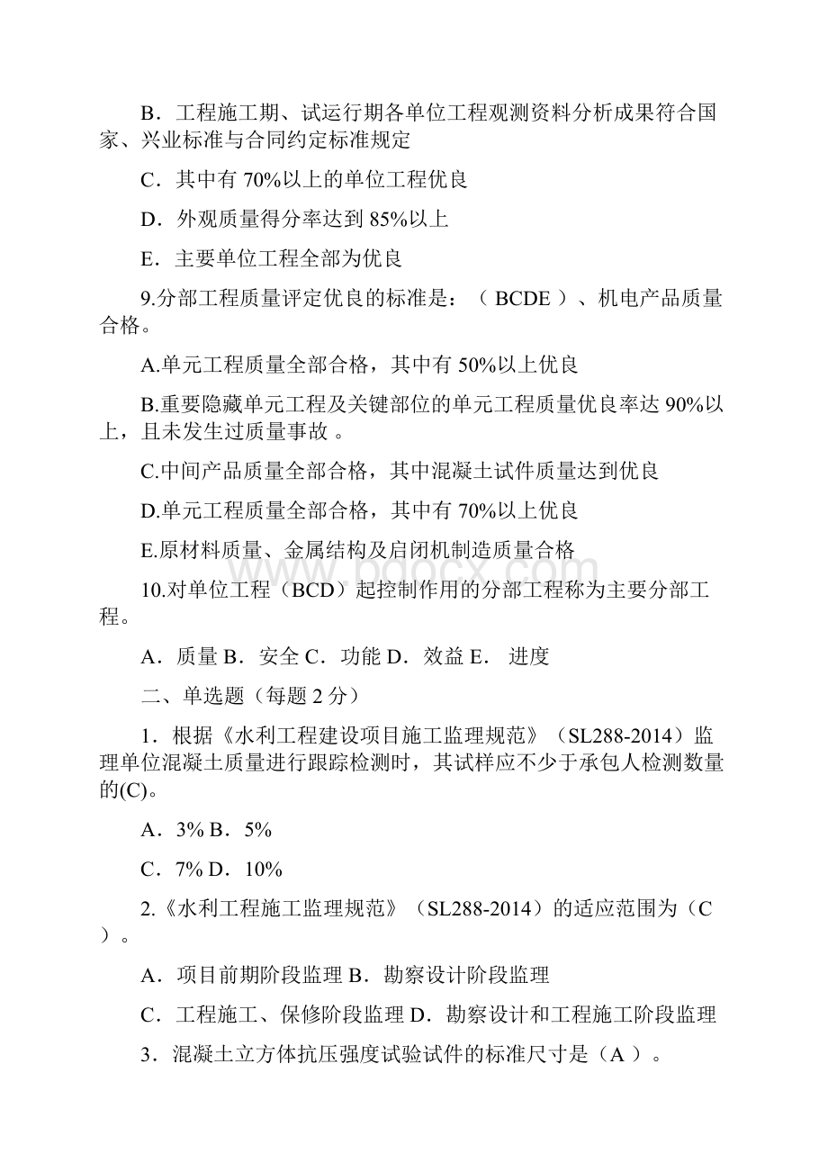 水利工程质量监督系统质量月活动知识竞赛试题.docx_第3页