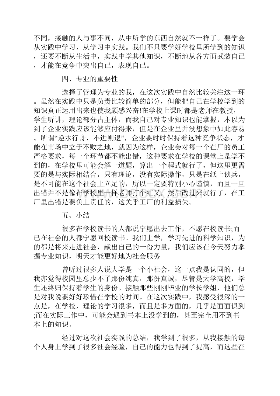 大学生暑期社会实践活动报告例文5篇.docx_第3页