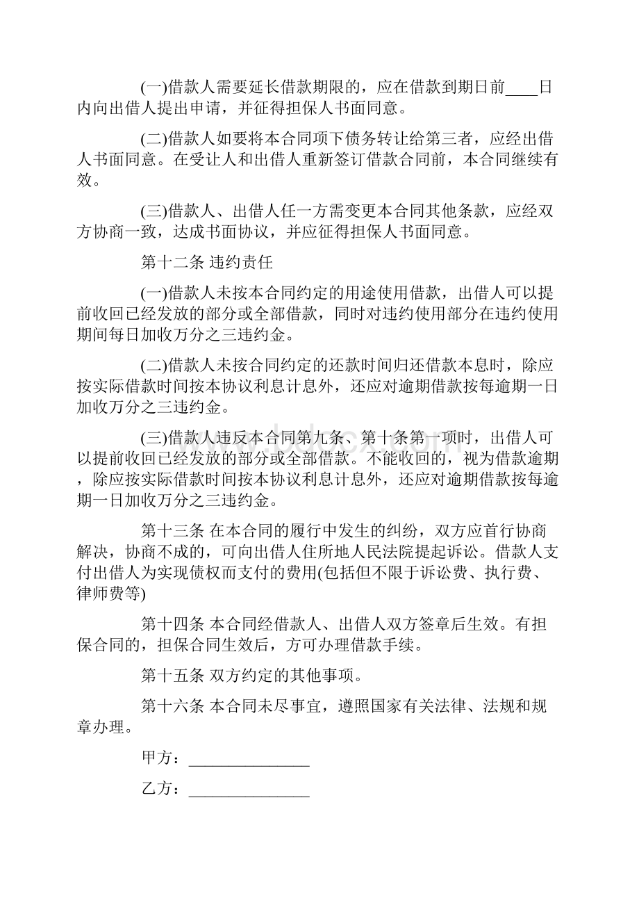 精华抵押借款合同模板集合9篇.docx_第3页