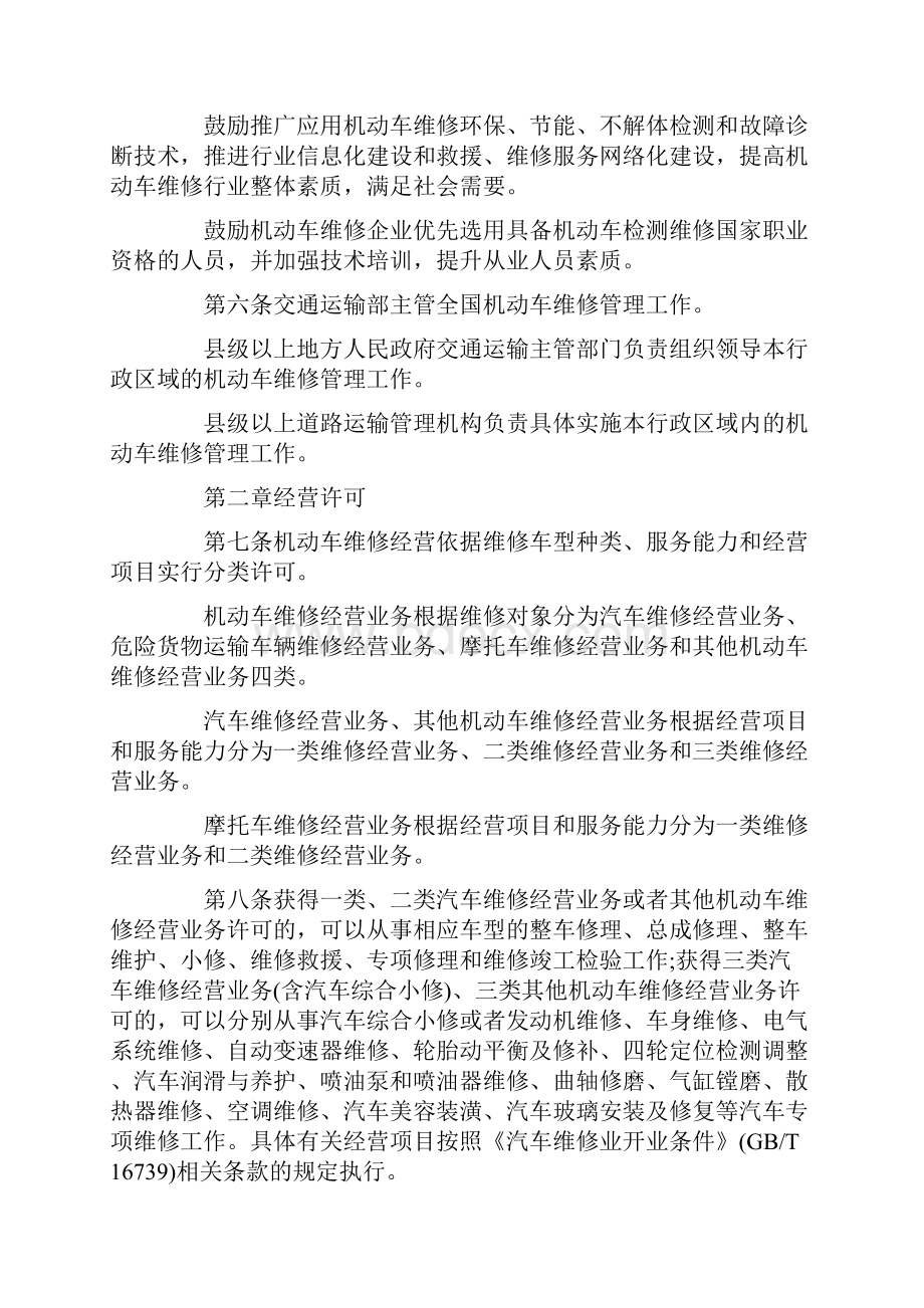 《机动车维修管理规定》全文.docx_第2页