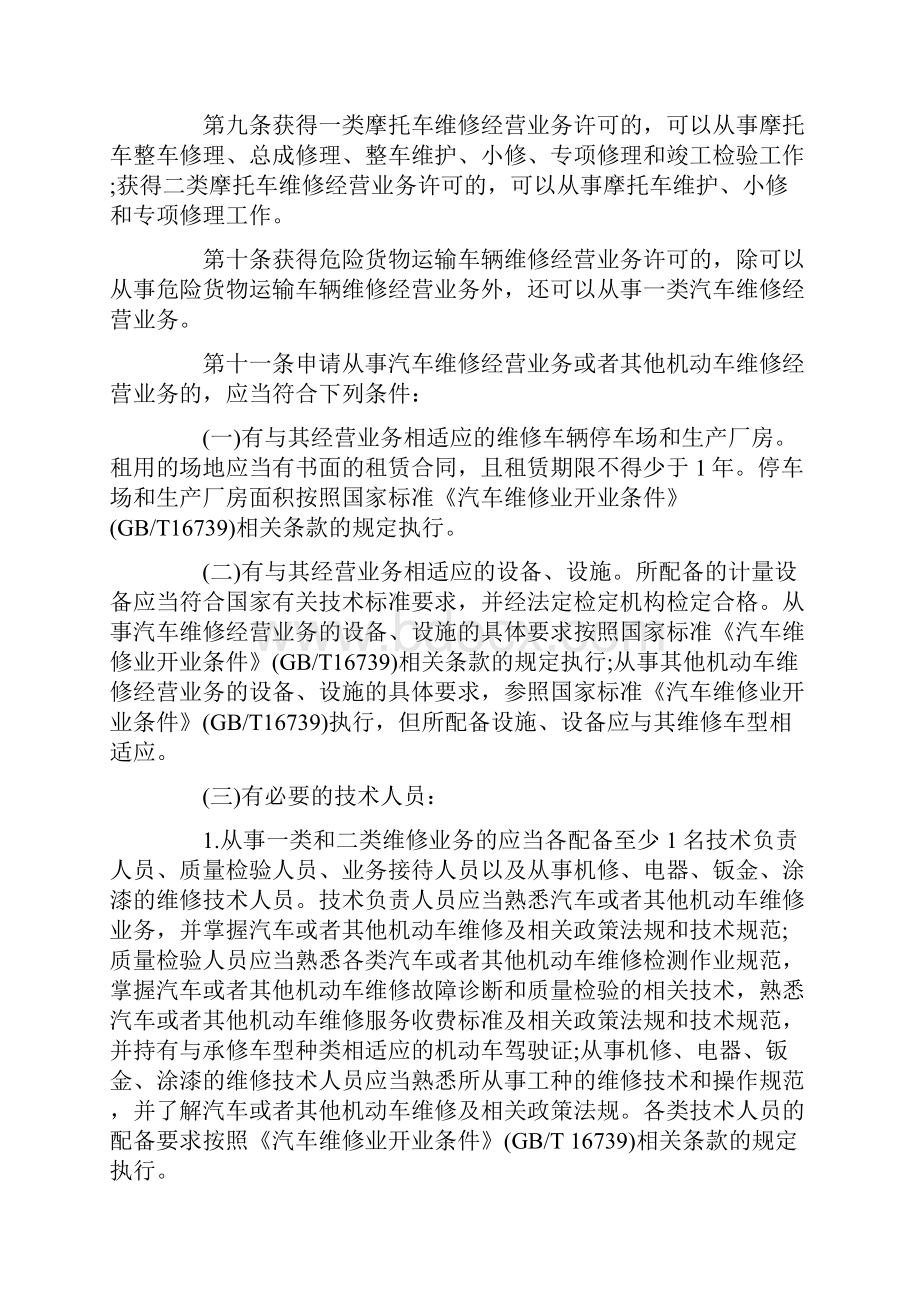 《机动车维修管理规定》全文.docx_第3页