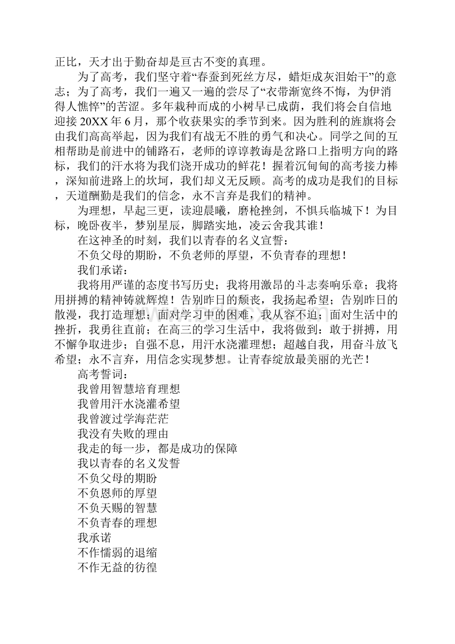 高三决心书200字Word文档格式.docx_第2页