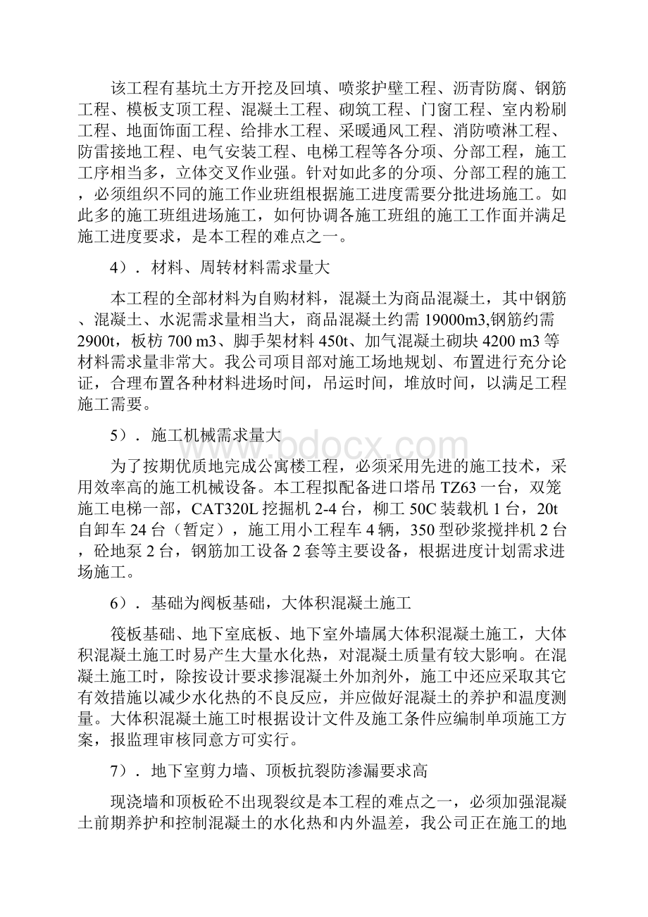 基地小区职工公寓安全施工组织设计.docx_第2页