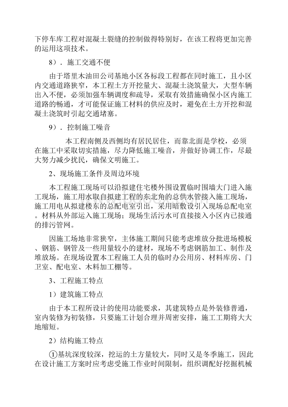 基地小区职工公寓安全施工组织设计.docx_第3页