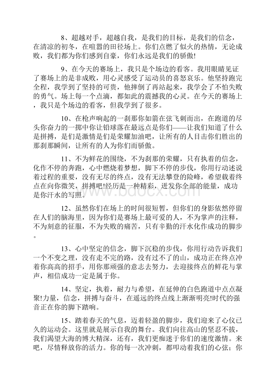 大学运动会广播稿最新.docx_第2页