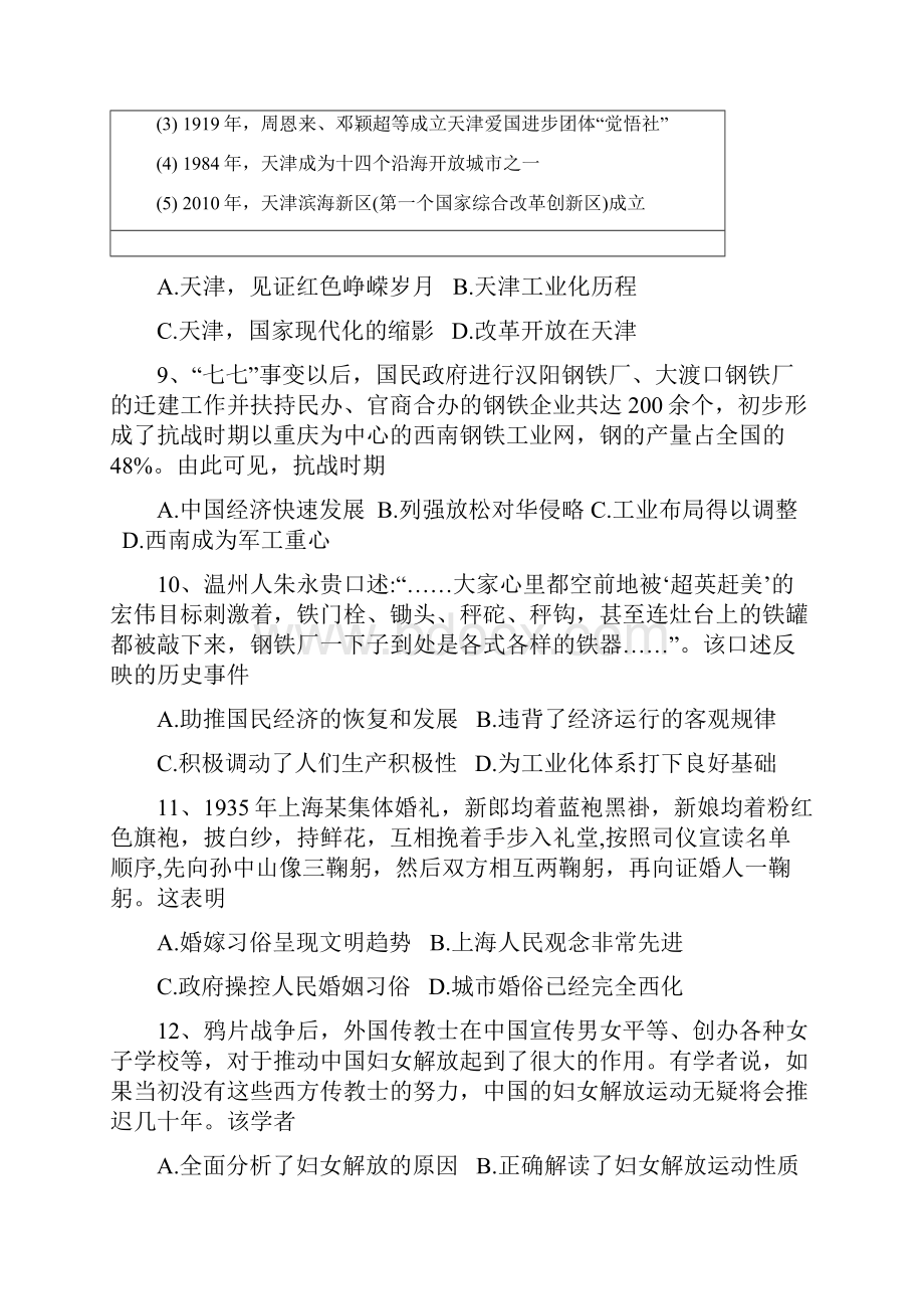 学年福建省龙岩市一级达标校高一下学期期末考试历史试题Word文档下载推荐.docx_第3页