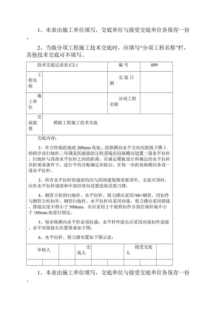 工程施工技术交底新完整版.docx_第3页