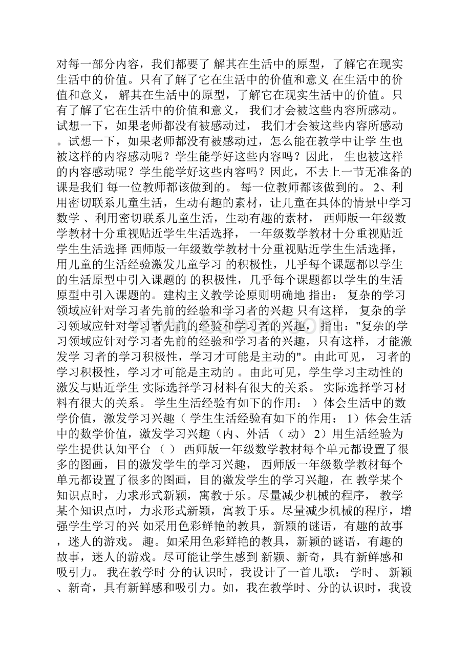 春小学数学教学经验交流发言稿.docx_第2页