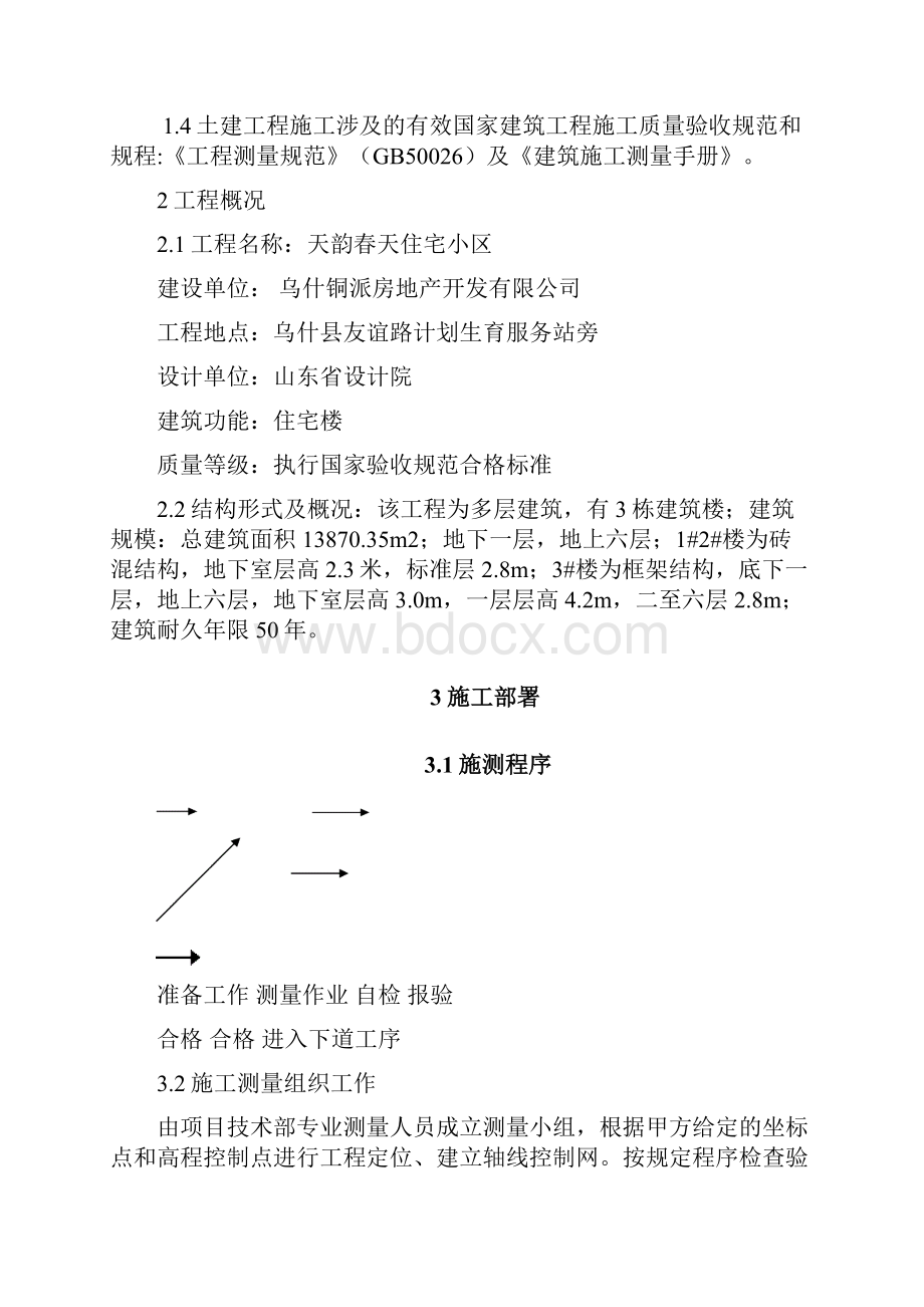 测量放线施工方案新Word文件下载.docx_第2页