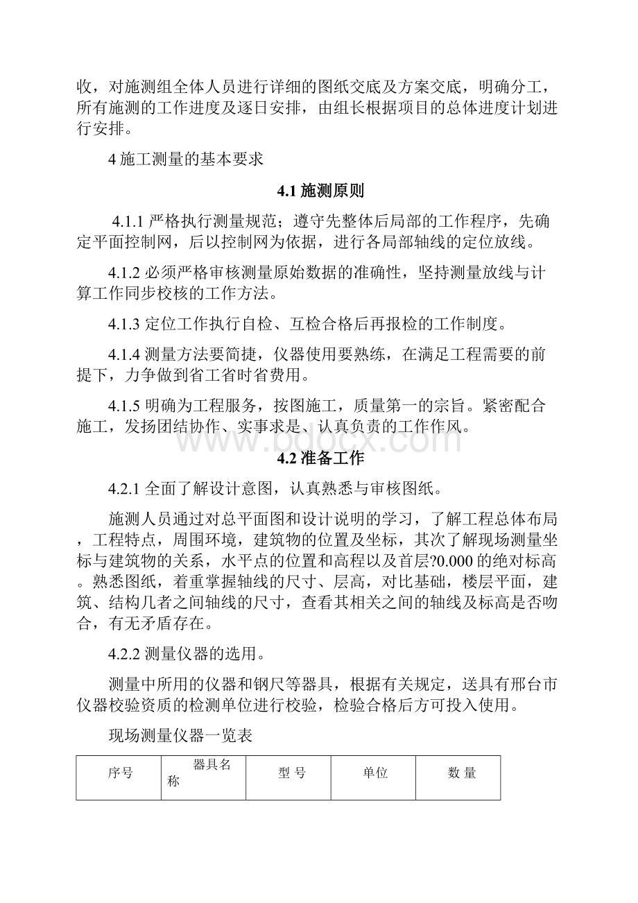 测量放线施工方案新Word文件下载.docx_第3页