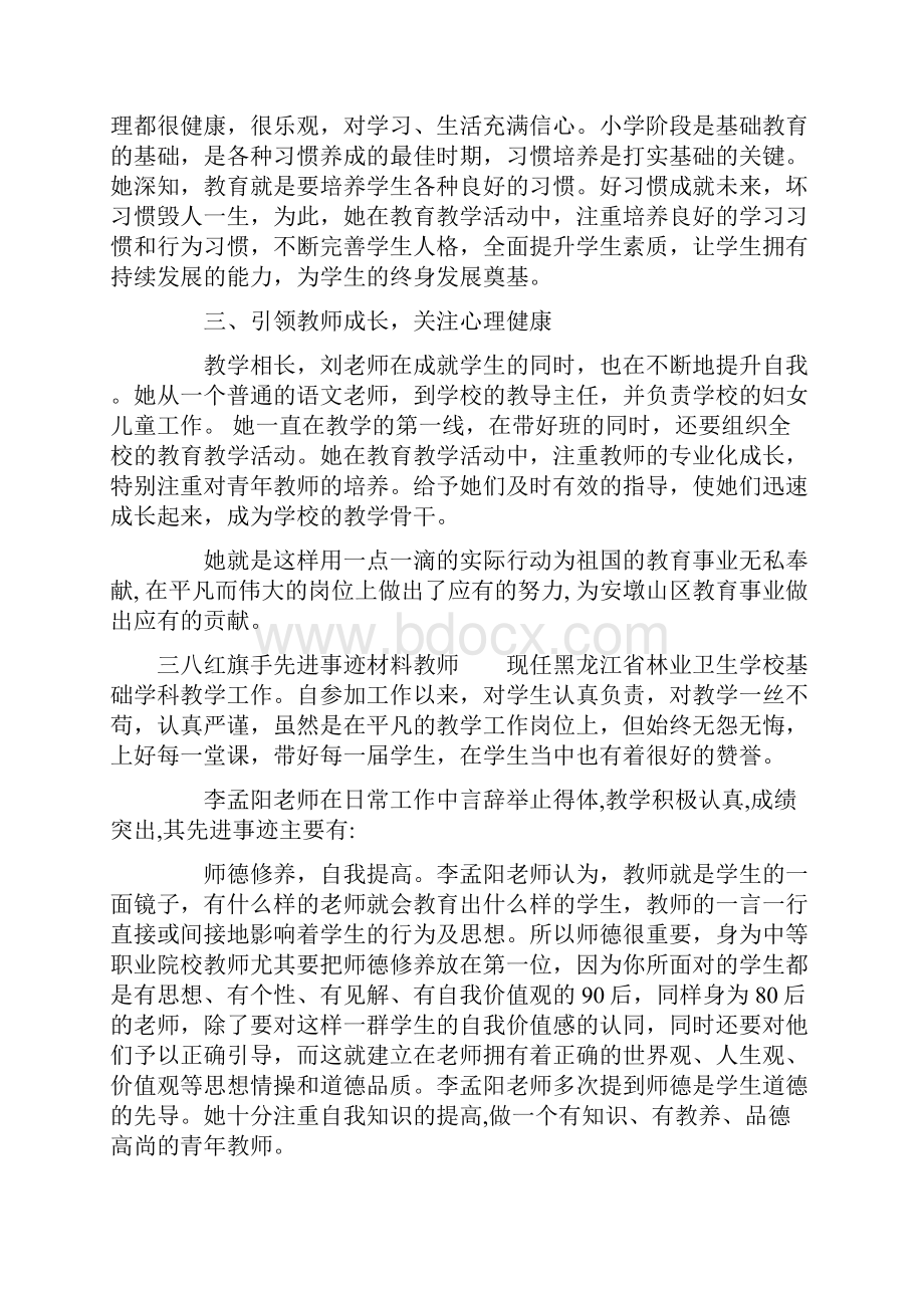 三八红旗手先进事迹材料教师.docx_第2页