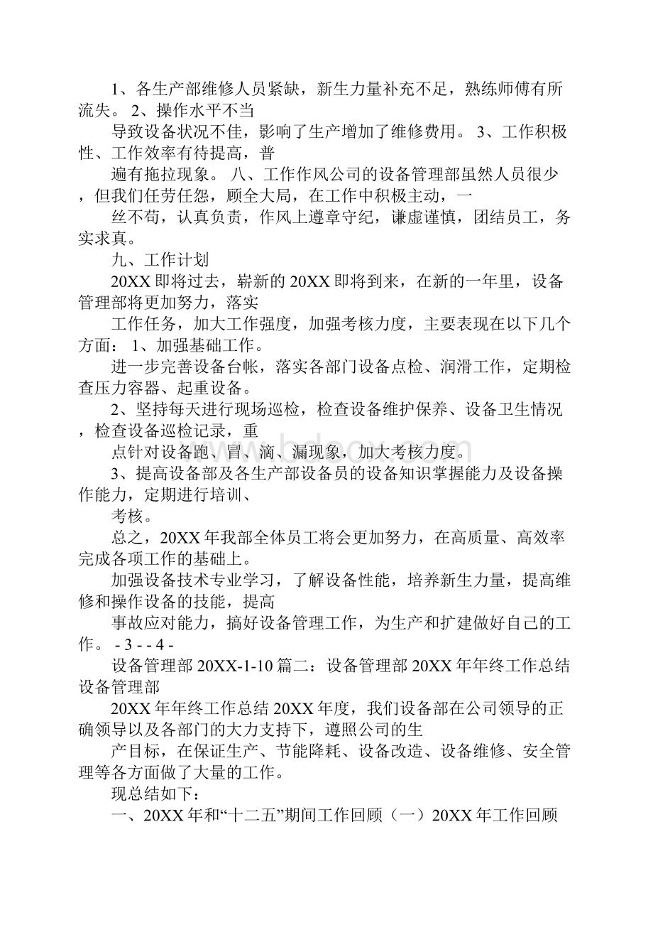 设备管理年终总结汇报Word格式文档下载.docx_第3页