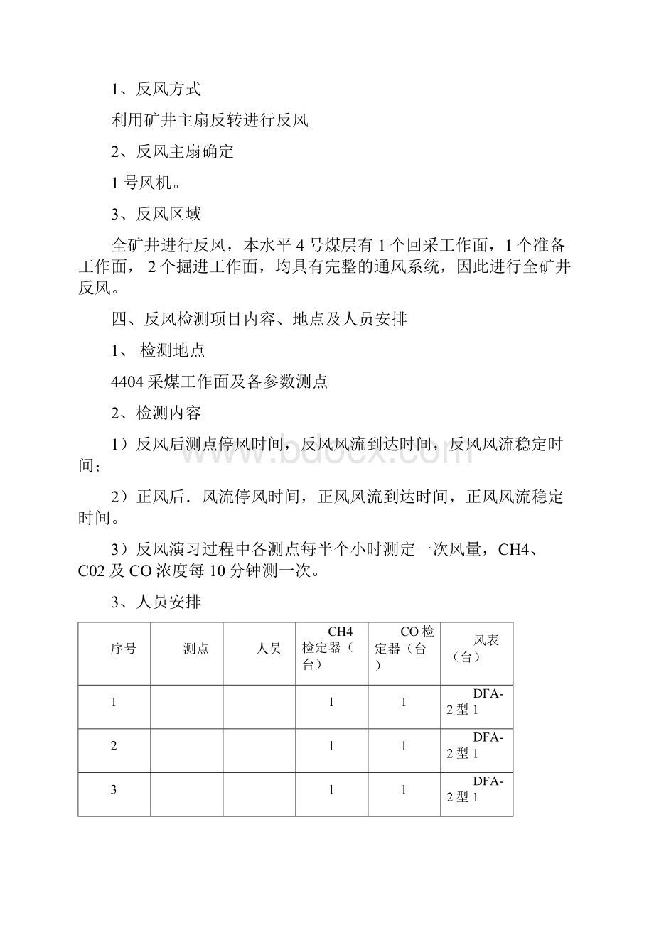 煤矿反风演习报告Word格式.docx_第2页