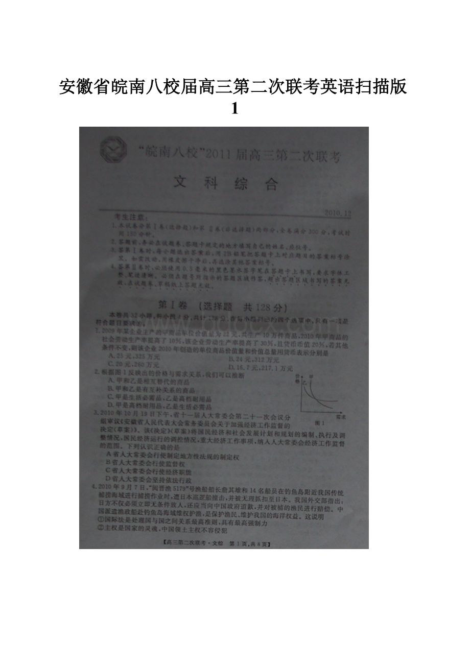 安徽省皖南八校届高三第二次联考英语扫描版1.docx