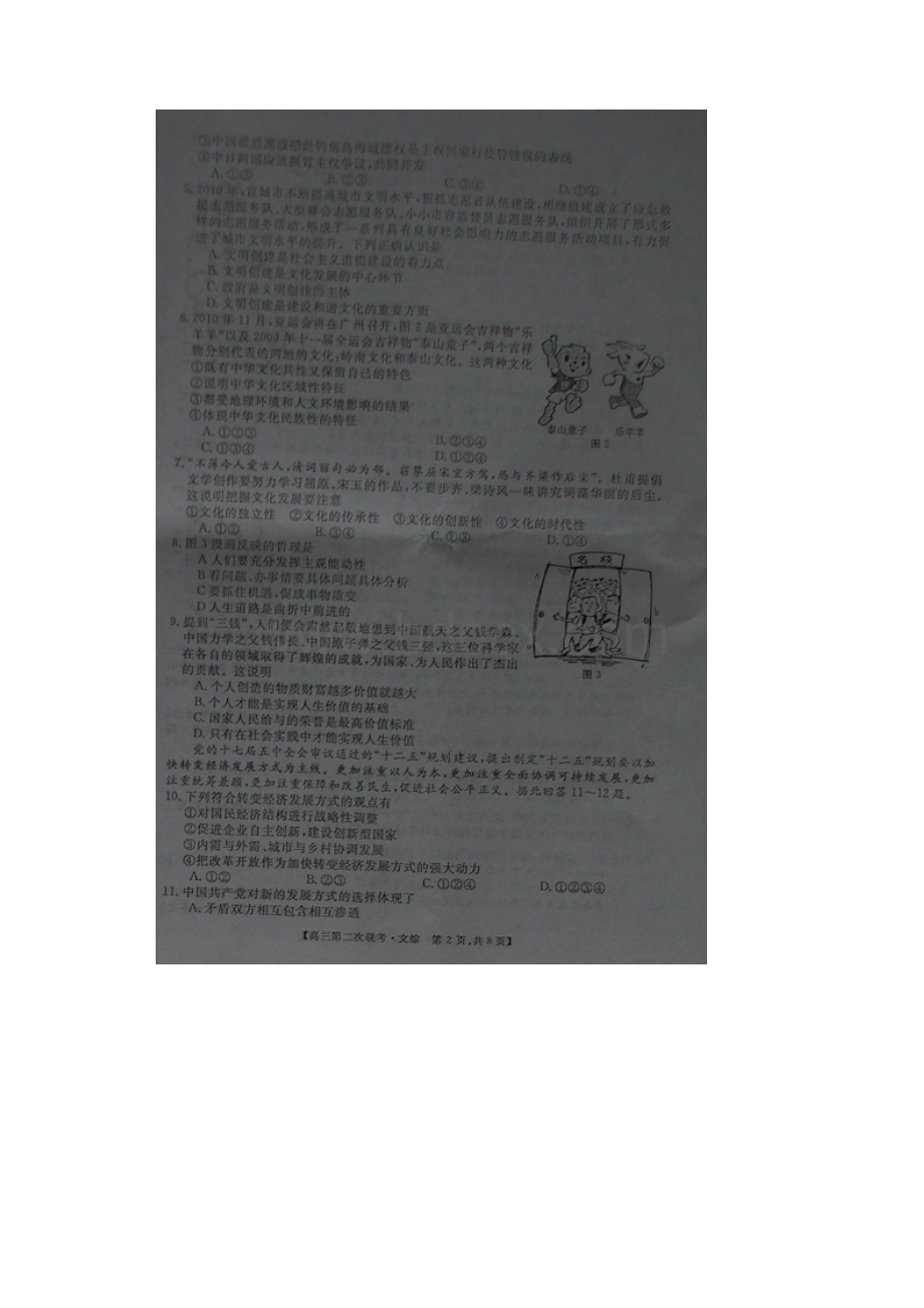 安徽省皖南八校届高三第二次联考英语扫描版1.docx_第2页