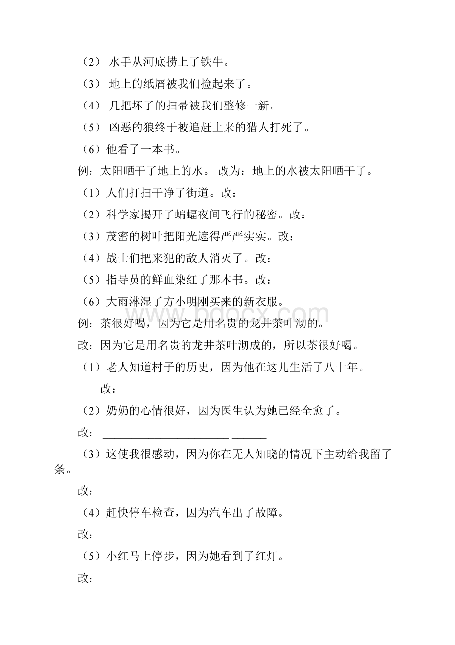 小学语文四年级下册专项练习题复习 1.docx_第2页